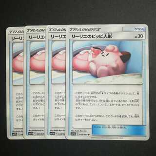 リーリエのピッピ人形４枚セット