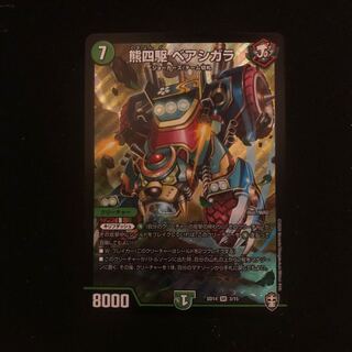 熊四駆 ベアシガラ