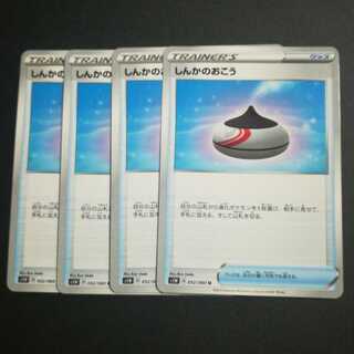 しんかのおこう４枚セット