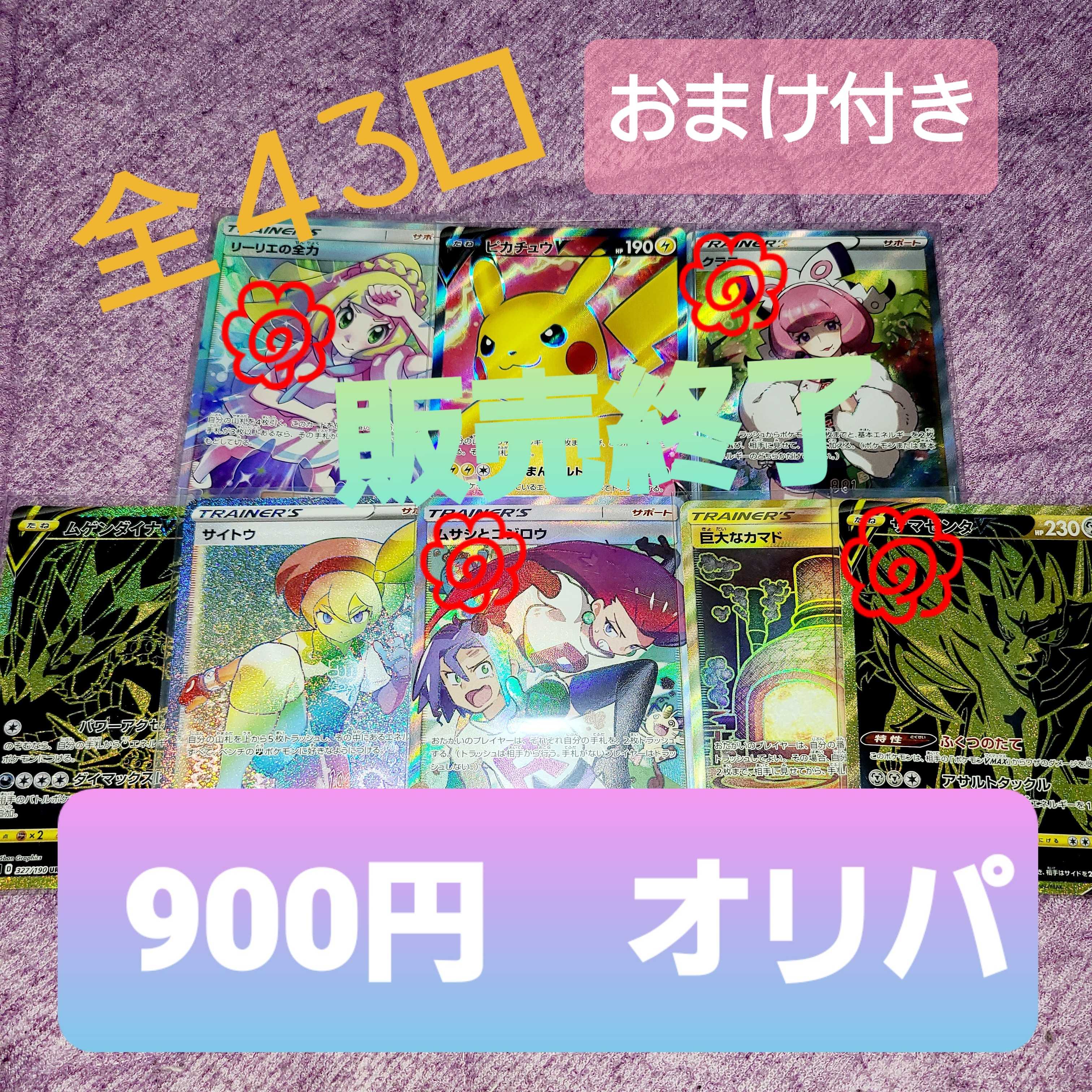 販売終了 残り13口 900円 オリパ おまけ付き
