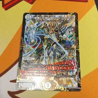 「修羅」の頂 VAN・ベートーベン cs プロモ