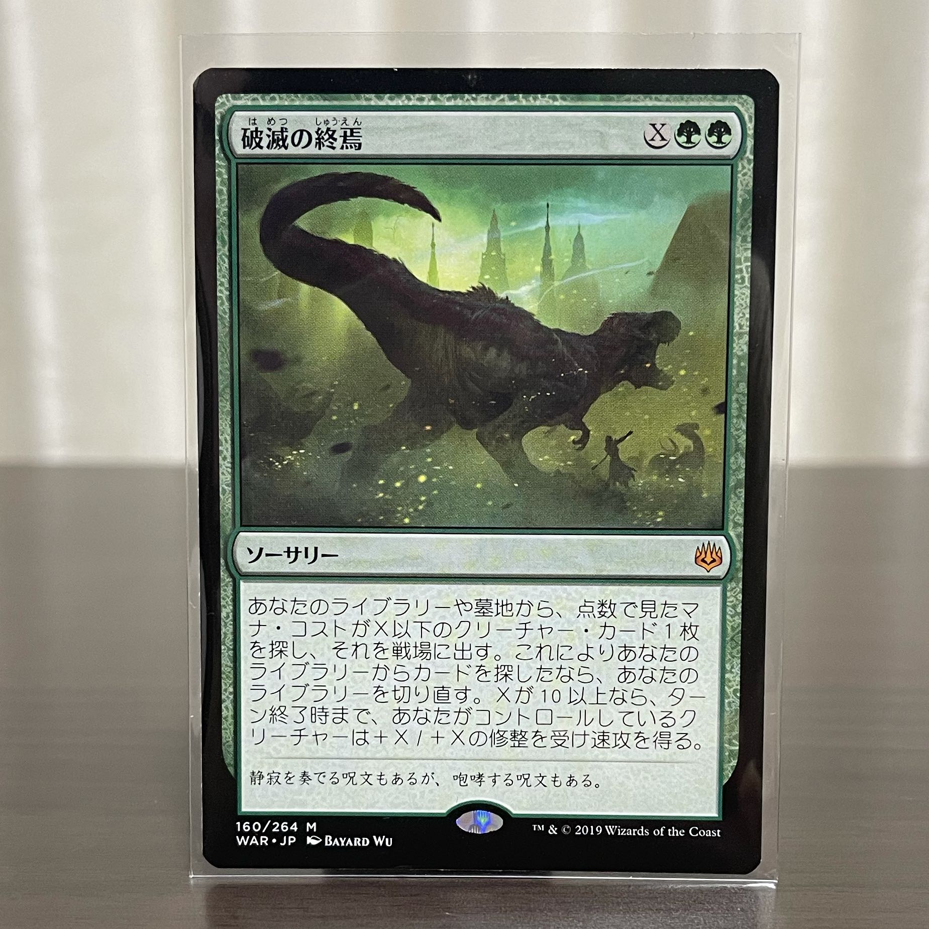 破滅の終焉 神話レア（灯争大戦）