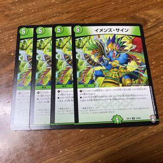 イメンズ・サイン　4枚