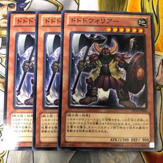 遊戯王　ドドドウォリアー ノーマル3枚セット
