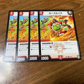 カーメルイス　4枚