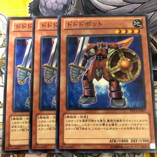 遊戯王　ドドドボット ノーマル3枚セット
