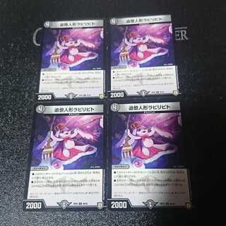 追憶人形ラビリピト