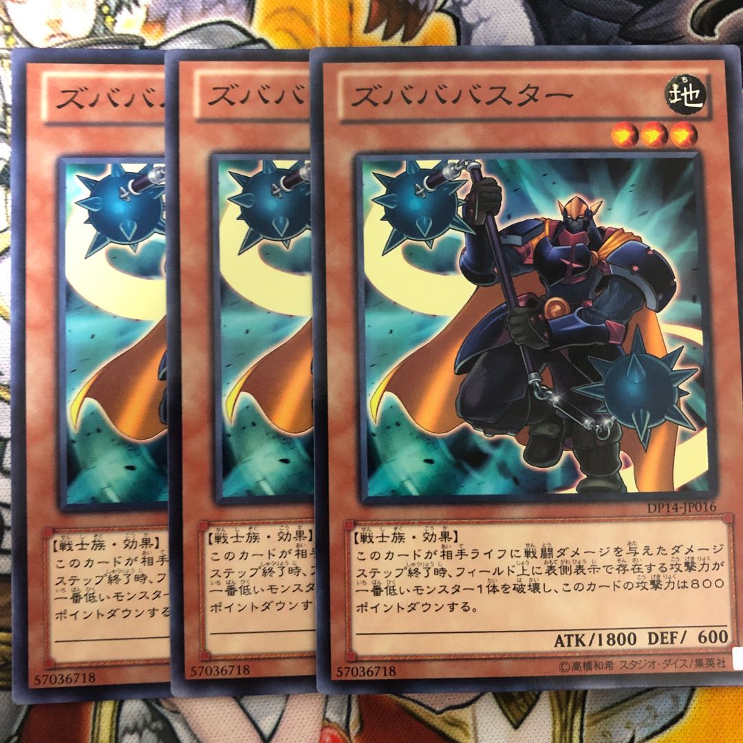 遊戯王 ズバババスター ノーマル3枚セット