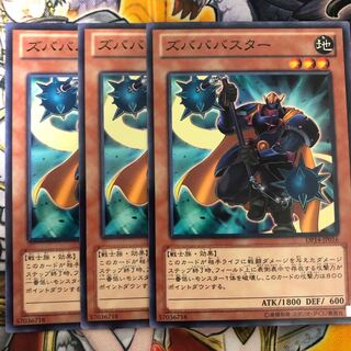 遊戯王　ズバババスター ノーマル3枚セット