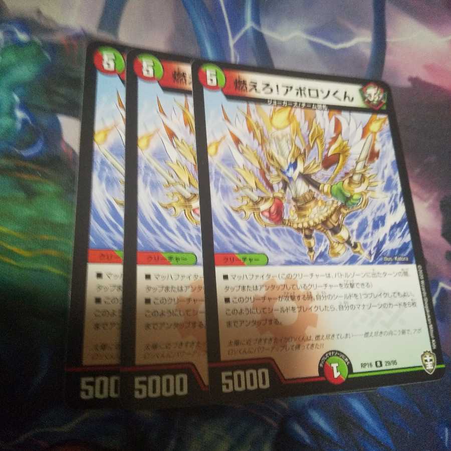 燃えろ!アポロソくん R