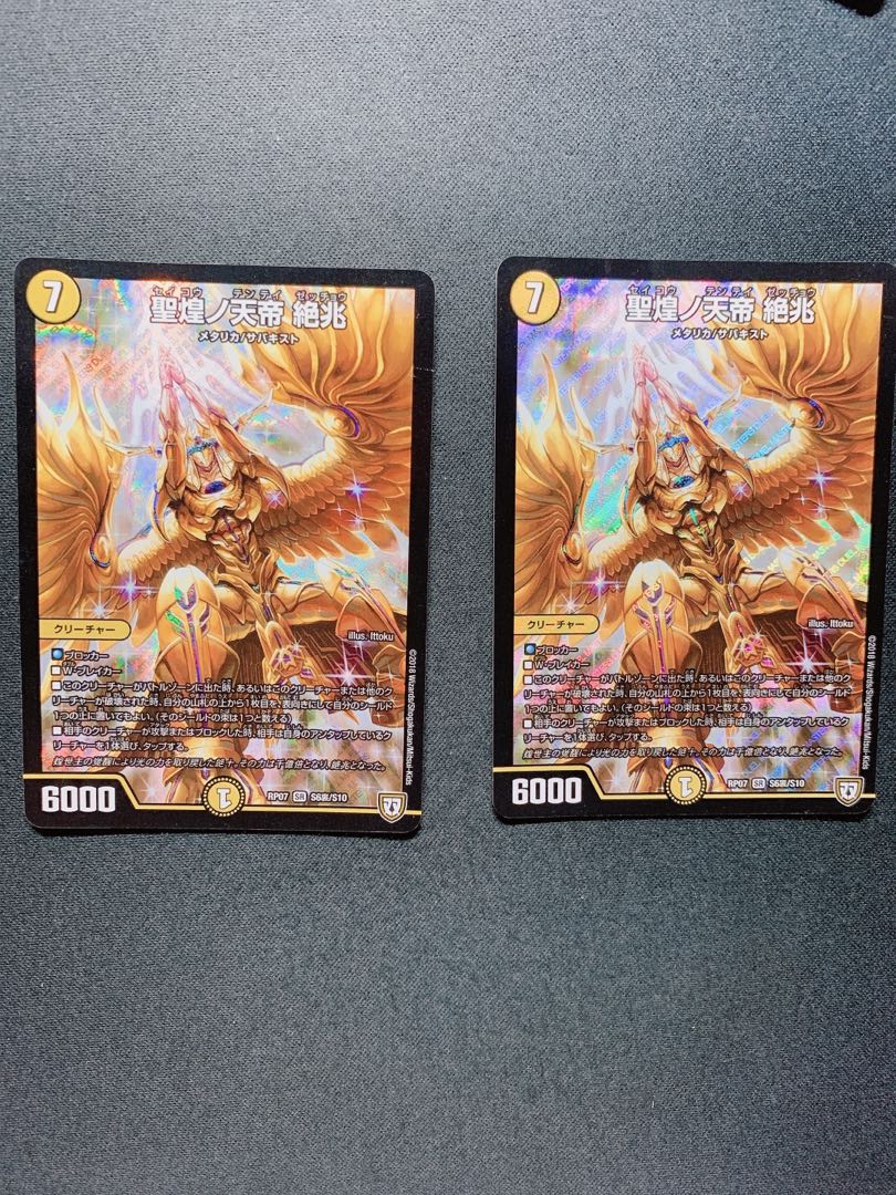 聖煌ノ天帝 絶兆