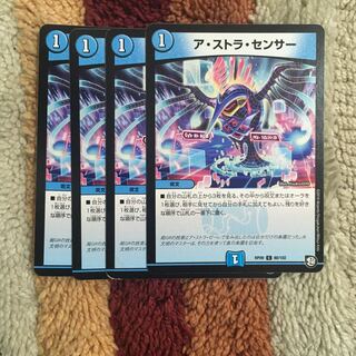 ア・ストラ・センサー