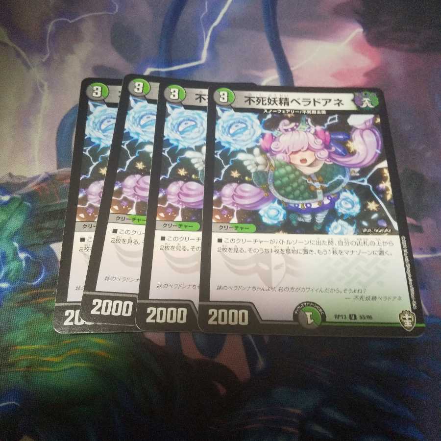 不死妖精ベラドアネ U