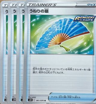 うねりの扇 U 4枚