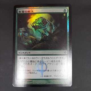 foil　有毒の蘇生　日本語