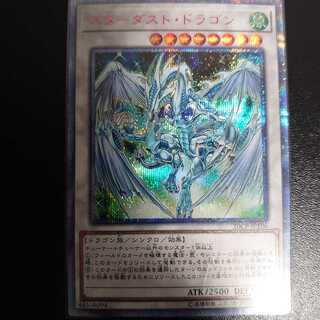 スターダスト・ドラゴン 20thシークレットレア