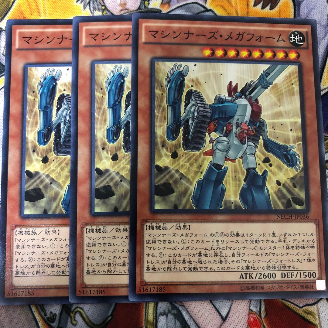 遊戯王 マシンナーズ・メガフォーム ノーマル3枚セット
