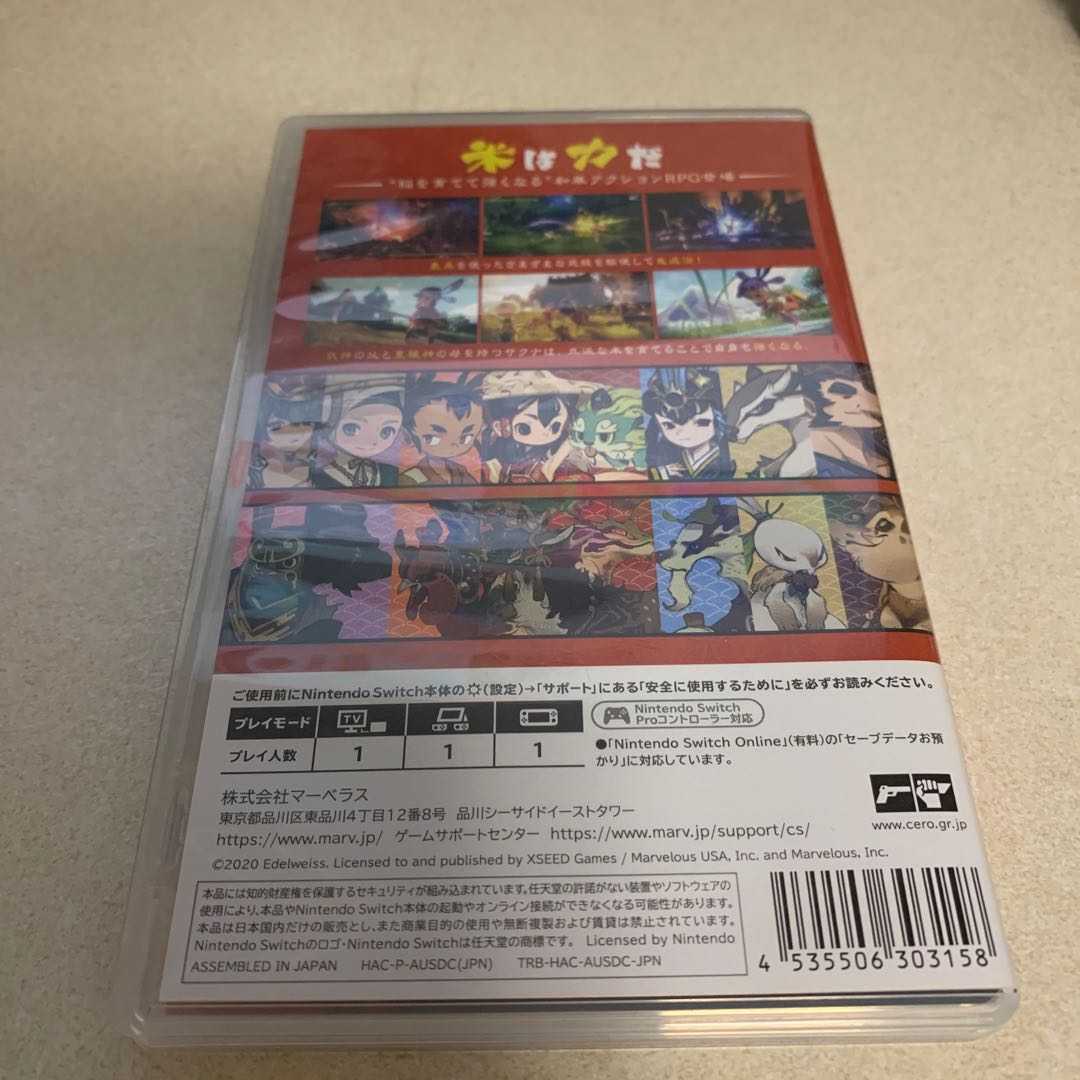 天穂のサクナヒメ 中古 美品