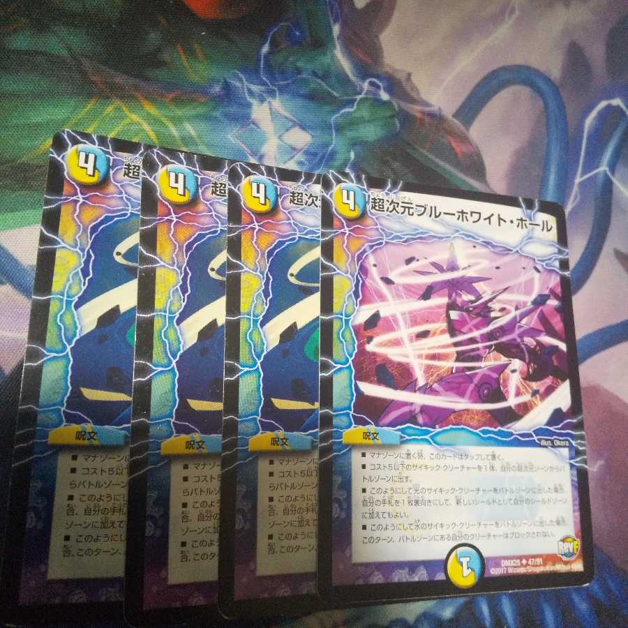 超次元ブルーホワイト・ホール U（傷あり）