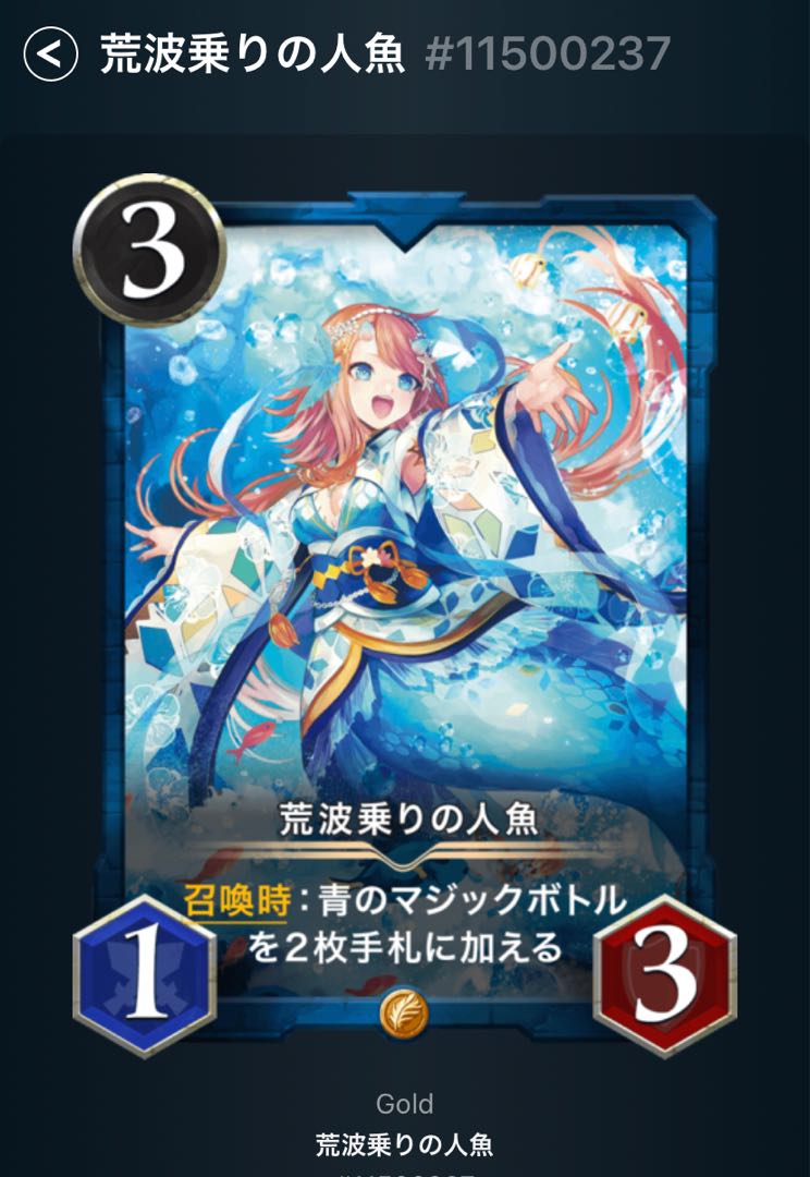 荒波乗りの人魚