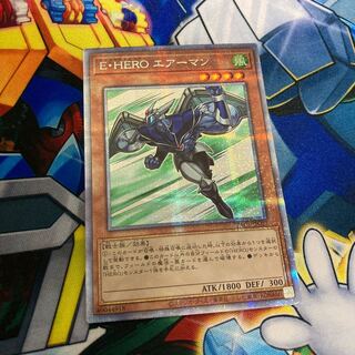 E・HERO エアーマン プリズマティックシークレットレア
