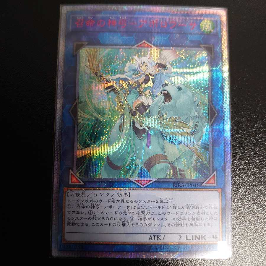 召命の神弓-アポロウーサ 20thシークレットレア