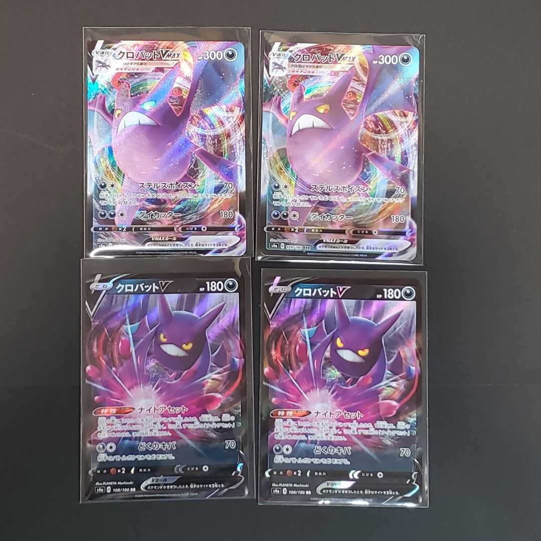 【未開封パック2Pプレゼント】クロバットV VMAXセット