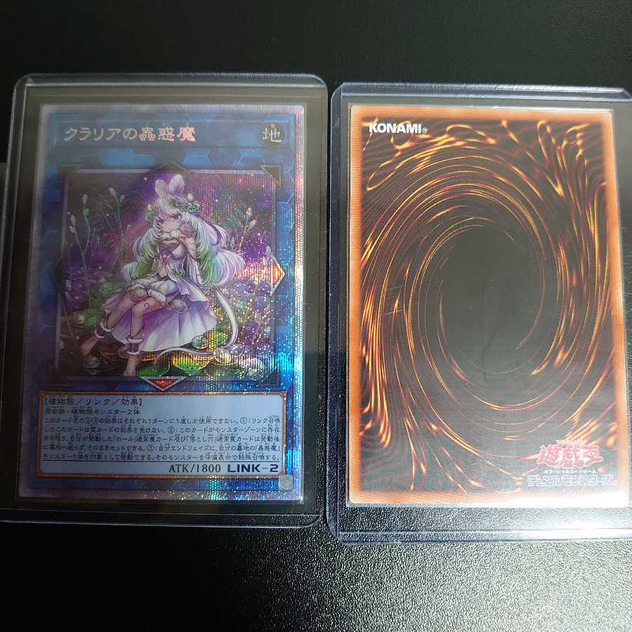 クラリアの蟲惑魔 プリズマティックシークレットレア