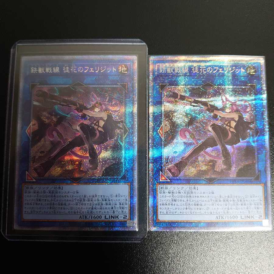 鉄獣戦線 徒花のフェリジット プリズマティックシークレットレア