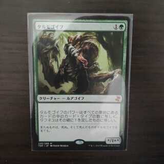 タルモゴイフ 時のらせんリマスター 日 1枚