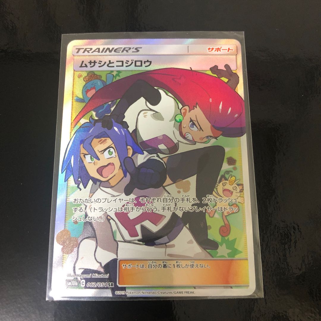 【最安値】ムサシとコジロウ SR