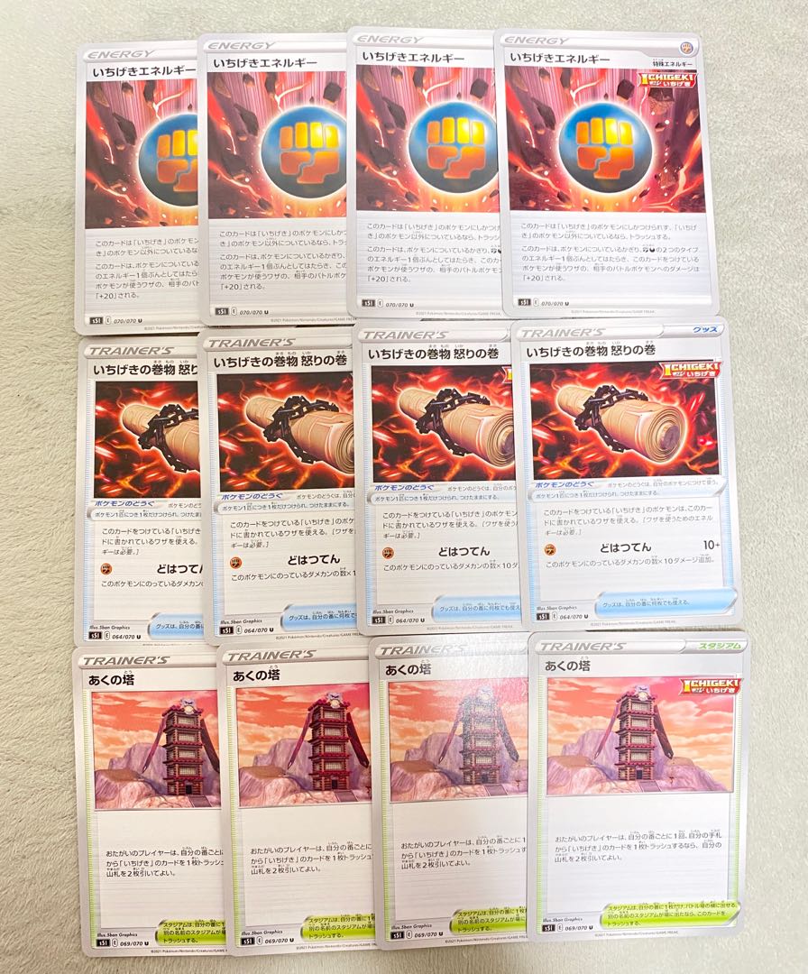 いちげきエネルギー セット