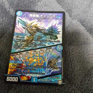 龍装艦 チェンジザ｜六奇怪の四 -土を割る逆瀧- SR