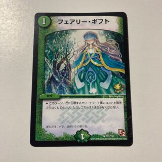 フェアリー・ギフト プロモ 1枚