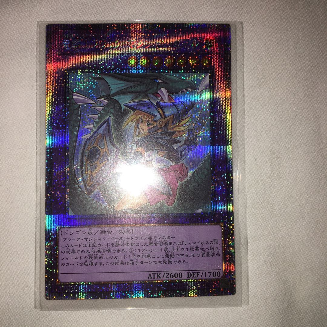 竜騎士ブラック・マジシャン・ガール プリズマティックシークレットレア
