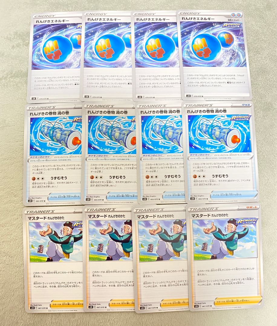 れんげきエネルギー セット