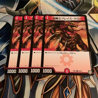 凶戦士ブレイズ・クロー　4枚
