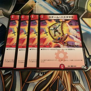スチーム・ハエタタキ　4枚