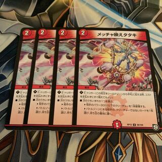 メッチャ映えタタキ　4枚