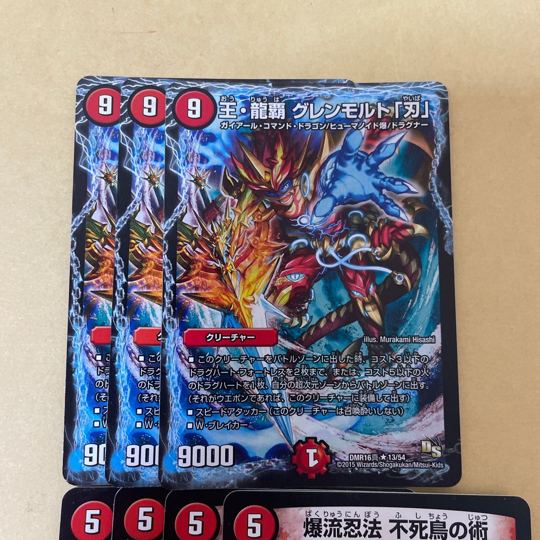 グレンモルト刃 不死鳥の術