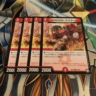 GIRIGIRI・チクタック　4枚