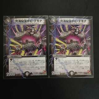 死海秘宝ザビ・デモナ