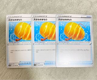 大きなおまもり 3枚