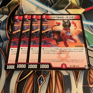 CATWAE・ネコボン　4枚
