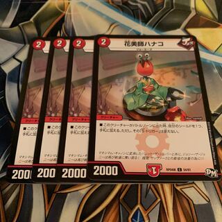 花美師ハナコ　4枚