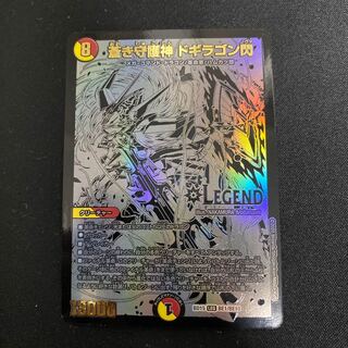 蒼き守護神 ドギラゴン閃 LEG