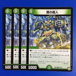 罠の超人　4枚セット