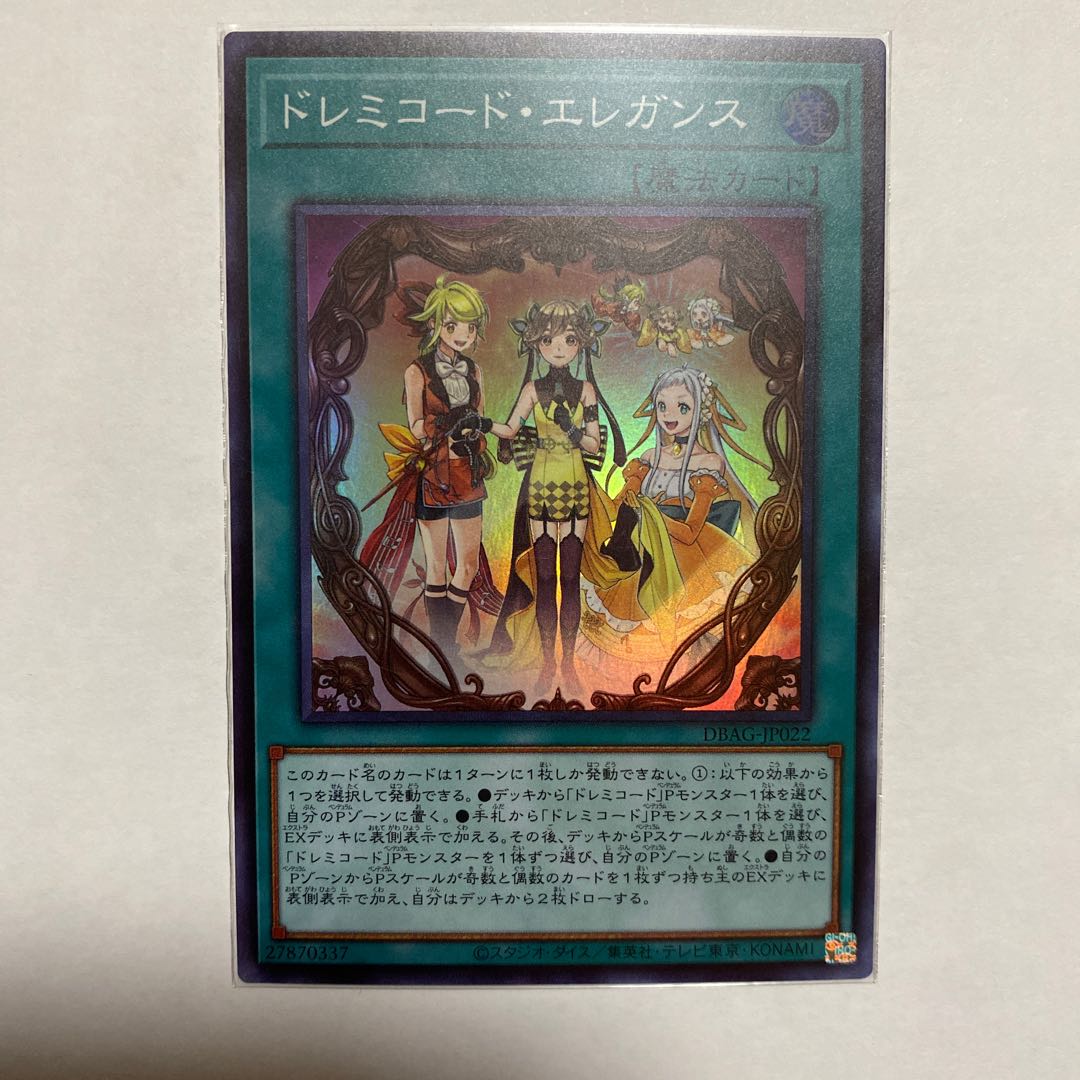 ドレミコード・エレガンス スーパーレア