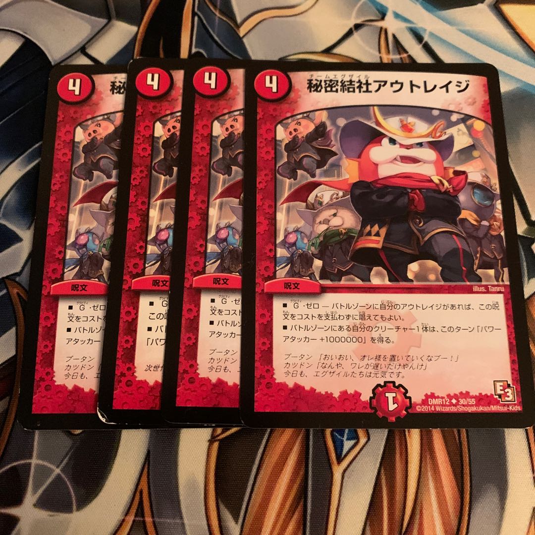 秘密結社アウトレイジ 4枚