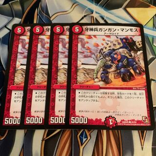 牙神兵ガンガン・マンモス　4枚